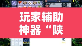 玩家辅助神器“陕麻圈捉老麻子是不是有挂”其实确实有挂