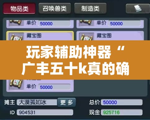 玩家辅助神器“广丰五十k真的确实有挂”开挂辅助脚本+详细开挂安装教程