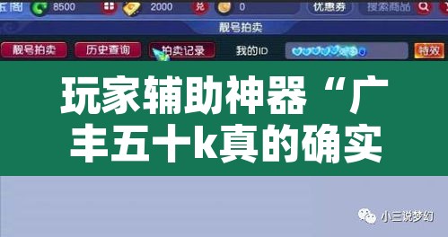 玩家辅助神器“广丰五十k真的确实有挂	”开挂辅助脚本+详细开挂安装教程
