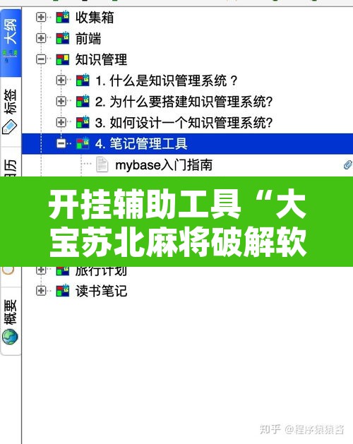 开挂辅助工具“大宝苏北麻将破解软件”附辅助神器开挂脚本详细步骤