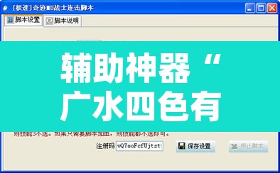 辅助神器“广水四色有挂吗专用神器”附辅助神器开挂脚本详细步骤