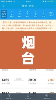 烟台到大连船票时刻表和价格表›烟台到大连船票时刻表和价格表按人算还是按间算