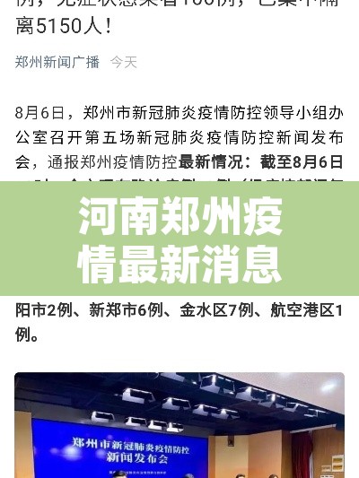 河南郑州疫情最新消息今天—（河南郑州疫情最新消息今天封城了）