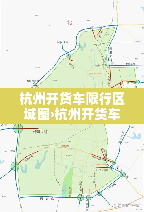 杭州开货车限行区域图›杭州开货车限行区域图最新
