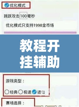 教程开挂辅助“闲逸游戏开挂神器”开挂辅助脚本+详细开挂安装教程