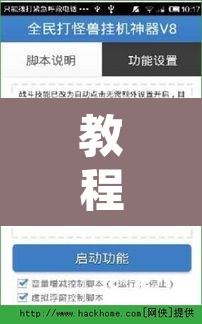 教程开挂辅助“闲逸游戏开挂神器”开挂辅助脚本+详细开挂安装教程