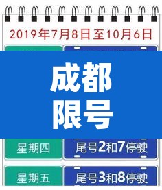 成都限号2022最新限号时间4月份：成都限号2021最新限号时间段
