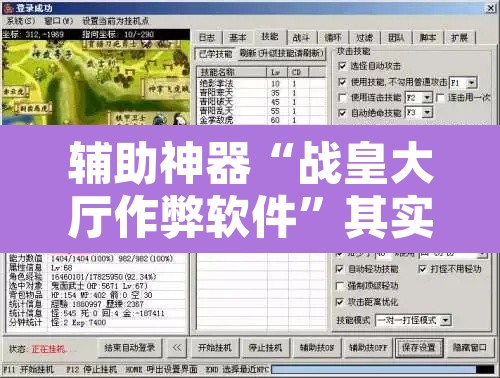 辅助神器“战皇大厅作弊软件”其实确实有挂