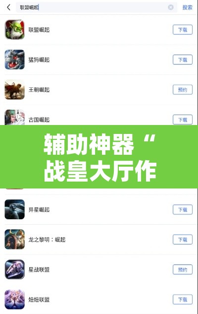 辅助神器“战皇大厅作弊软件”其实确实有挂