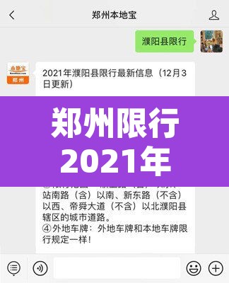 郑州限行2021年5月最新通知 → 郑州限行2020年12月最新通知