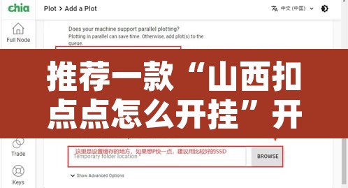 推荐一款“山西扣点点怎么开挂	”开挂辅助脚本+详细开挂安装教程