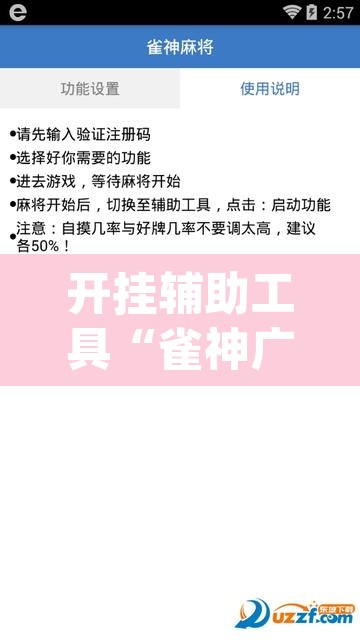 开挂辅助工具“雀神广东麻将免费开挂器下载”(透视)其实确实有挂