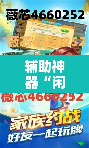 辅助神器“闲娱江西棋牌内部人有挂吗	”开挂辅助脚本+详细开挂安装教程