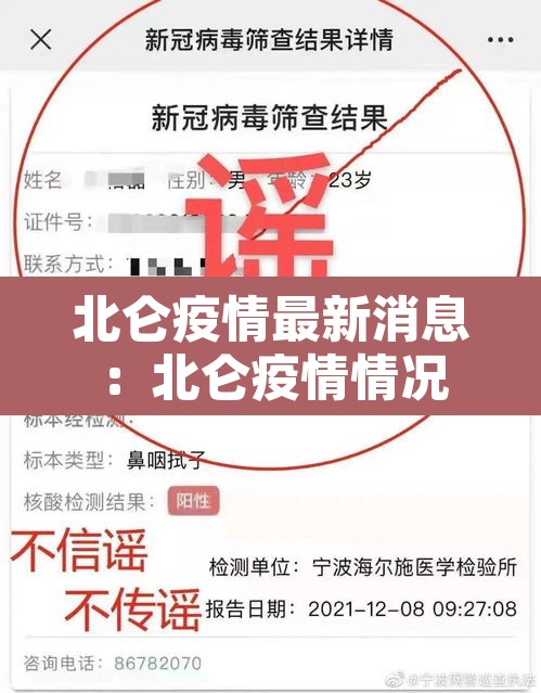 北仑疫情最新消息：北仑疫情情况