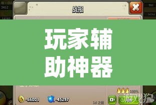 玩家辅助神器“wpk德州透视插件辅助外挂”附辅助神器开挂脚本详细步骤