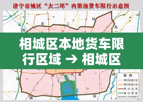 相城区本地货车限行区域 → 相城区本地货车限行区域有哪些