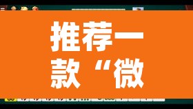 推荐一款“微乐捉鸡麻将开挂免费下载	”其实确实有挂