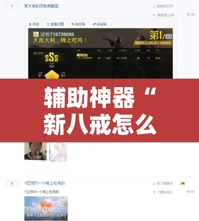 辅助神器“新八戒怎么开挂	”附辅助神器开挂脚本详细步骤