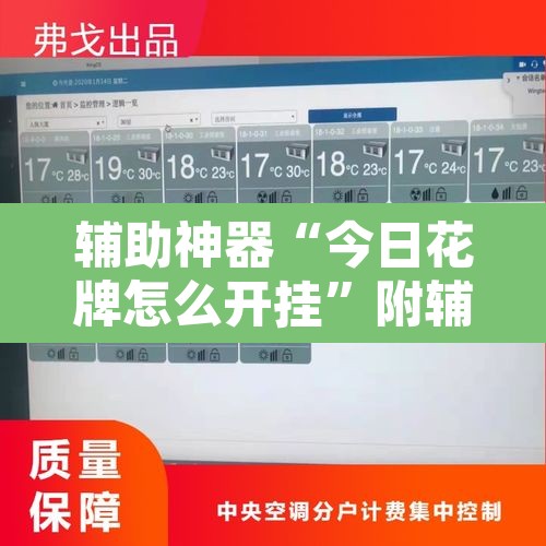 辅助神器“今日花牌怎么开挂”附辅助神器开挂脚本详细步骤