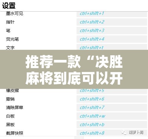 推荐一款“决胜麻将到底可以开挂吗”附辅助神器开挂脚本详细步骤