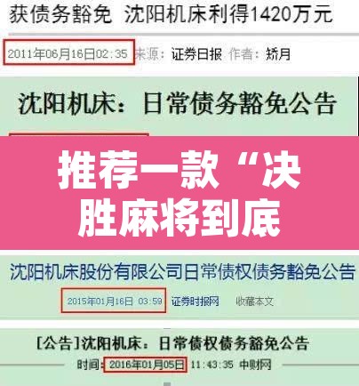 推荐一款“决胜麻将到底可以开挂吗”附辅助神器开挂脚本详细步骤