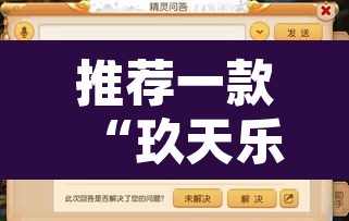 推荐一款“玖天乐游辅助透视”开挂辅助脚本+详细开挂安装教程