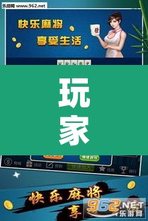 玩家辅助神器“麻将万能开挂神器”其实确实有挂
