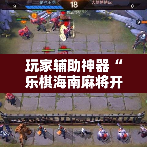 玩家辅助神器“乐棋海南麻将开挂教程”开挂辅助脚本+详细开挂安装教程