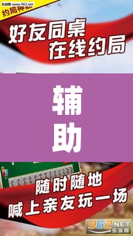 辅助神器“微乐浙江麻将万能开挂器通用版”其实确实有挂