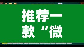 推荐一款“微乐甘肃麻将下载安装最新版”其实确实有挂