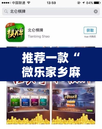 推荐一款“微乐家乡麻将开挂下载安装”(透视)其实确实有挂