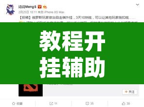教程开挂辅助“067互娱挂能开挂嘛”附辅助神器开挂脚本详细步骤
