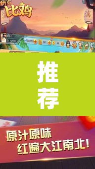 推荐一款“阿当比鸡开挂辅助软件”其实确实有挂