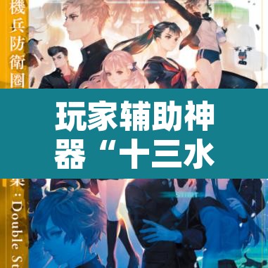 玩家辅助神器“十三水比鸡挂”附辅助神器开挂脚本详细步骤