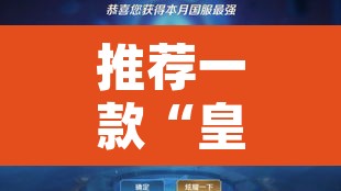 推荐一款“皇豪互娱透视开挂神器”其实确实有挂