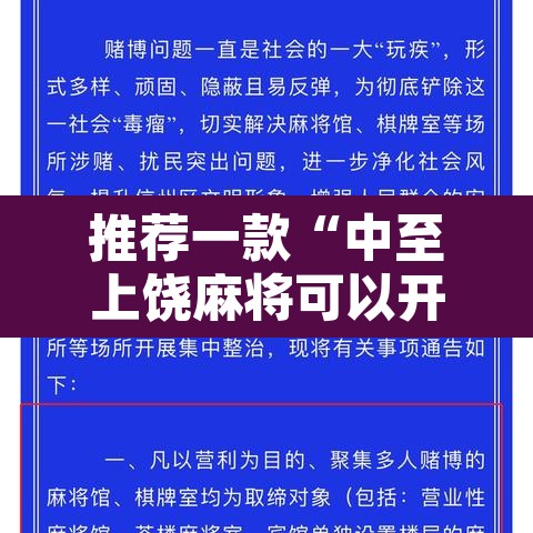 推荐一款“中至上饶麻将可以开挂吗	”其实确实有挂