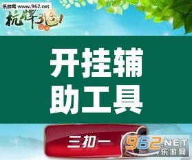 开挂辅助工具“哥哥杭州麻将开挂器”其实确实有挂