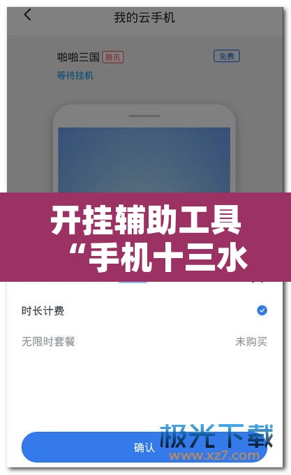 开挂辅助工具“手机十三水外卦透视辅助神器”开挂辅助脚本+详细开挂安装教程