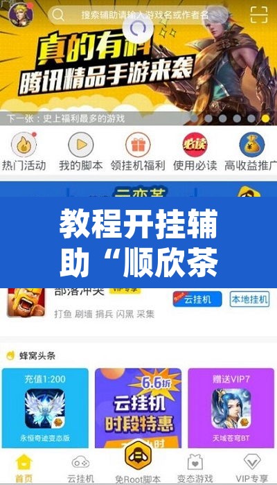 教程开挂辅助“顺欣茶楼辅助工具下载	”(透视挂)辅助透视教程