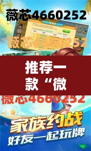 推荐一款“微乐斗地主万能透视	”(透视挂)辅助透视教程