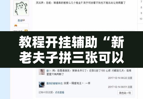 教程开挂辅助“新老夫子拼三张可以开挂吗”附辅助神器开挂脚本详细步骤