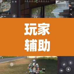 玩家辅助神器“欢乐茶馆开挂神器”(透视)其实确实有挂