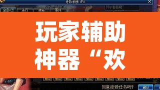 玩家辅助神器“欢乐茶馆开挂神器”(透视)其实确实有挂