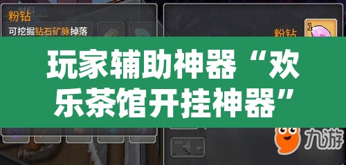 玩家辅助神器“欢乐茶馆开挂神器	”(透视)其实确实有挂