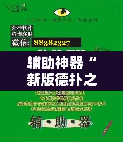 辅助神器“新版德扑之星透视辅助开挂”开挂辅助脚本+详细开挂安装教程