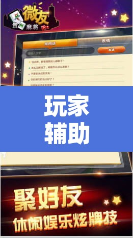 玩家辅助神器“朋友安徽麻将真的有外挂吗”其实确实有挂