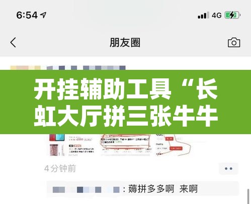 开挂辅助工具“长虹大厅拼三张牛牛开挂透视作弊”附辅助神器开挂脚本详细步骤