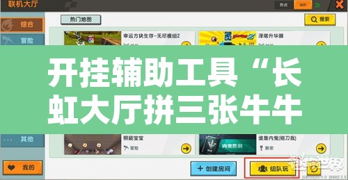 开挂辅助工具“长虹大厅拼三张牛牛开挂透视作弊	”附辅助神器开挂脚本详细步骤