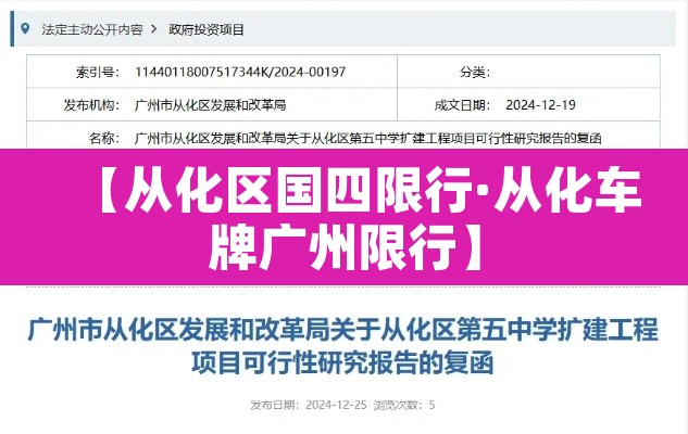 【从化区国四限行·从化车牌广州限行】