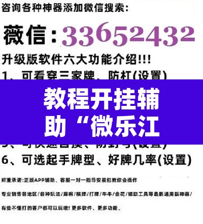教程开挂辅助“微乐江西麻将开挂教程	”其实确实有挂